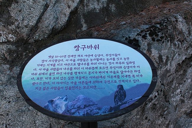 [지평서신] 갈지산 꼭대기에 쌍구바우가 있다