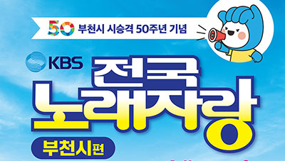 õ,  ° 50ֳ  KBS 뷡ڶ 