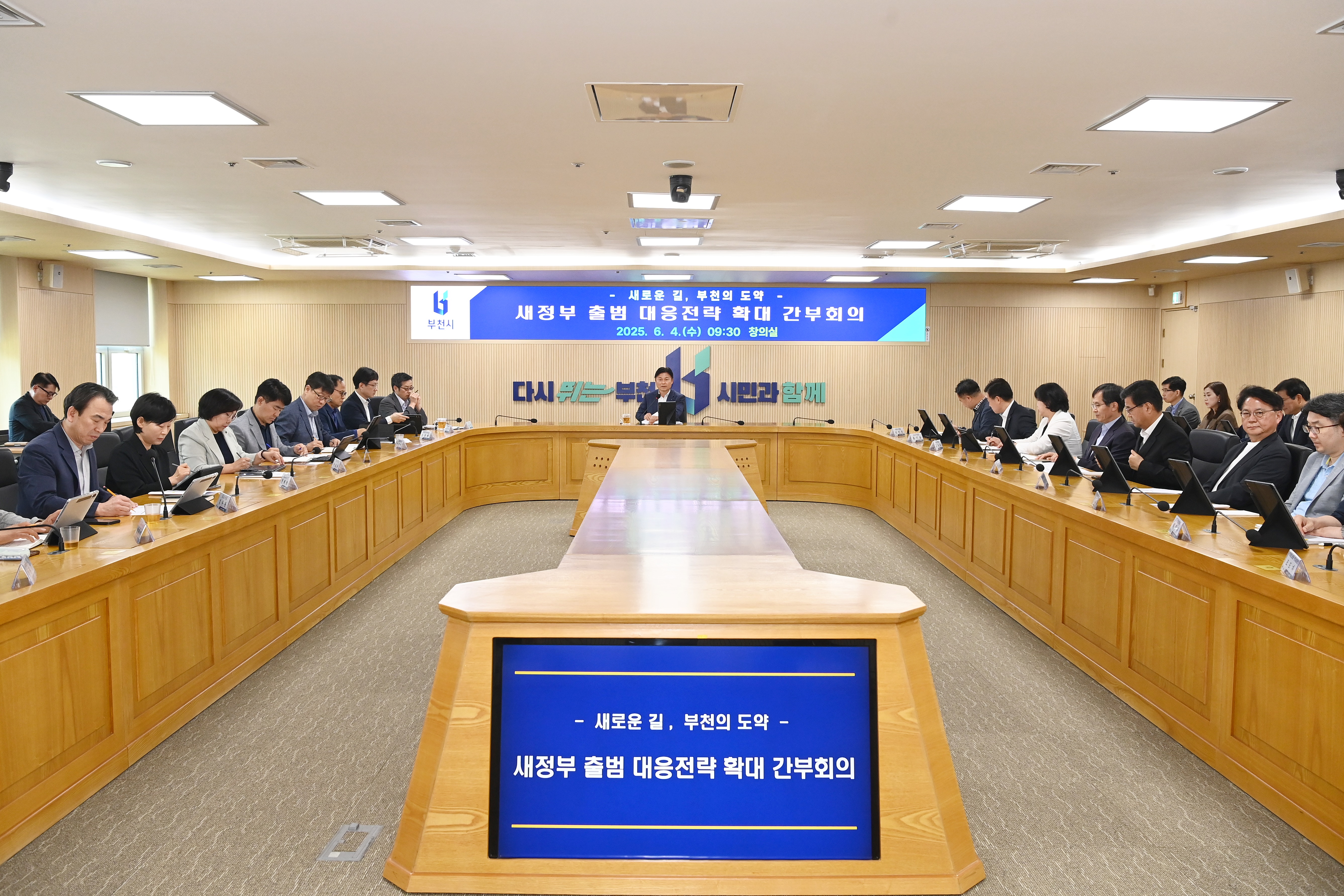 조용익 부천시장, 이재명 정부 출범 발 빠른 대응 나서