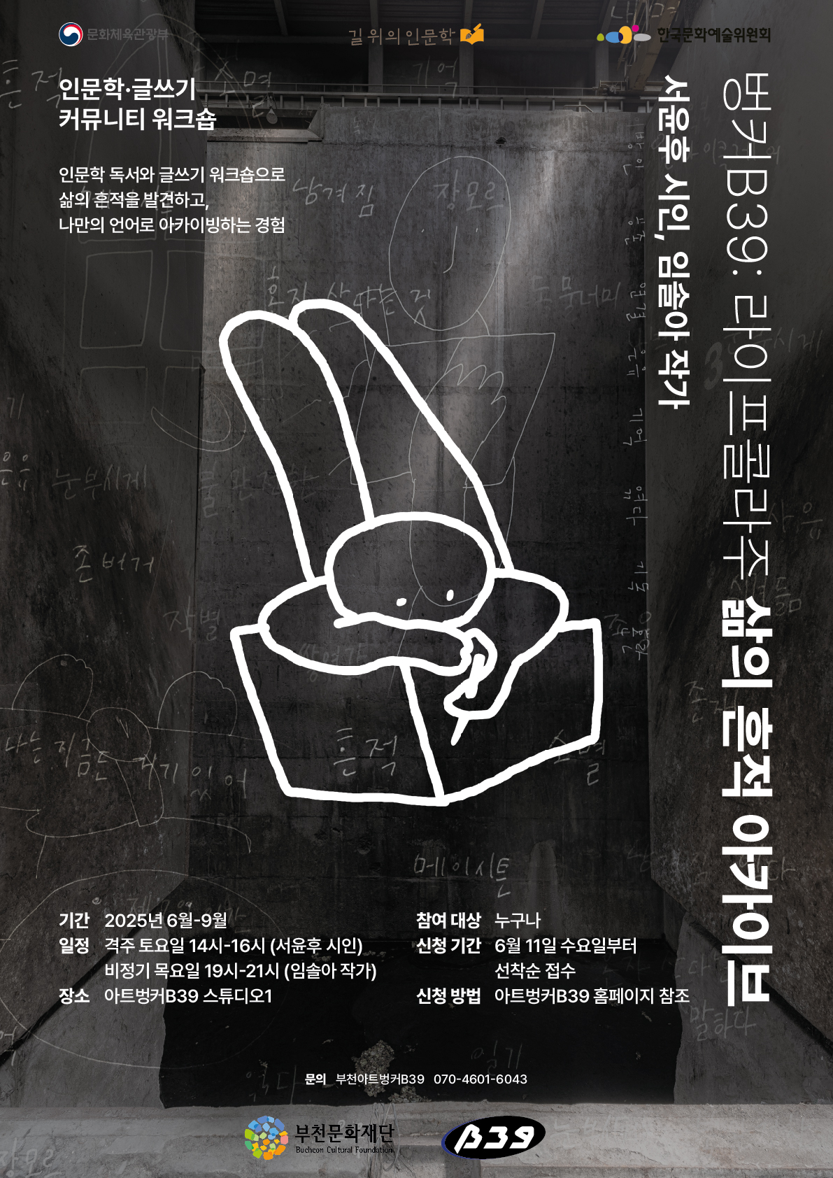 부천문화재단, 시민과 함께하는 인문학 아카이브
