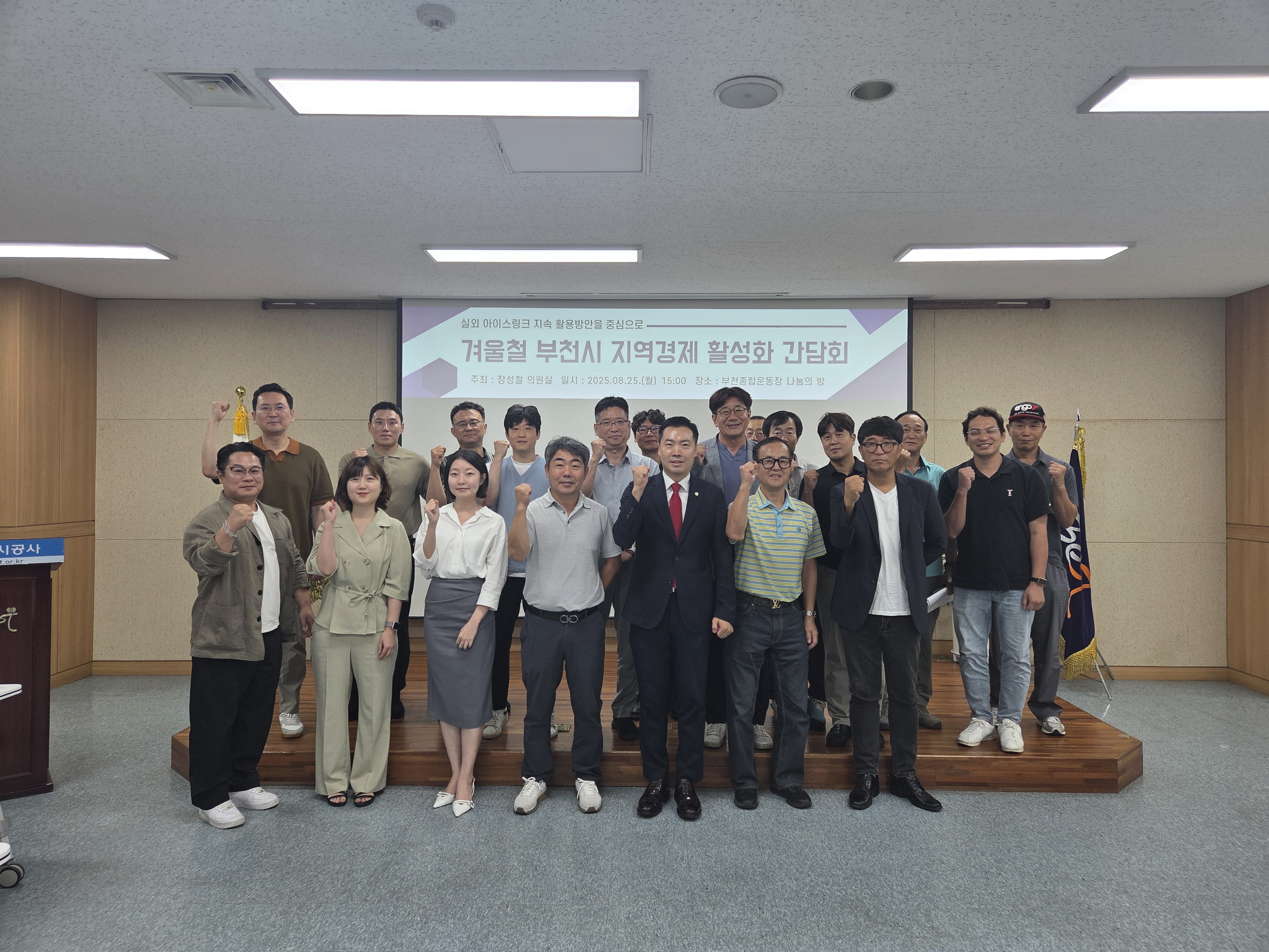 부천시, ‘빙파니아 겨울축제’ 본격 준비...간담회 개최