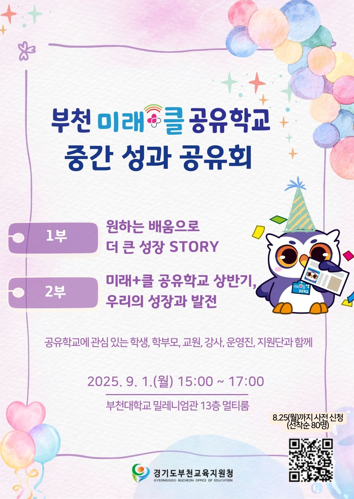부천교육지원청, 공유학교 성장 STORY 공모전 결과 발표