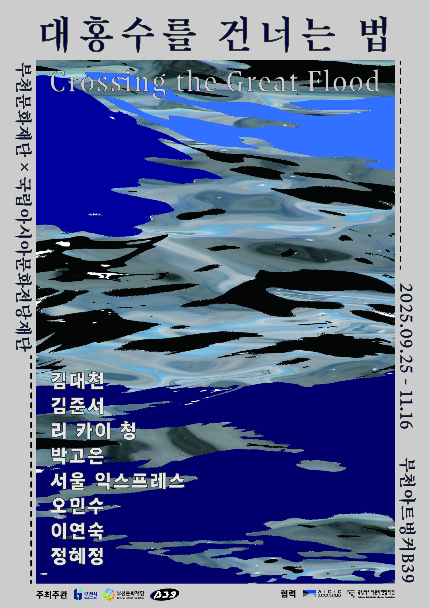  부천문화재단, 융복합 미디어아트와 지역 작가 작품으로 채운 부천아트벙커B39 전시
