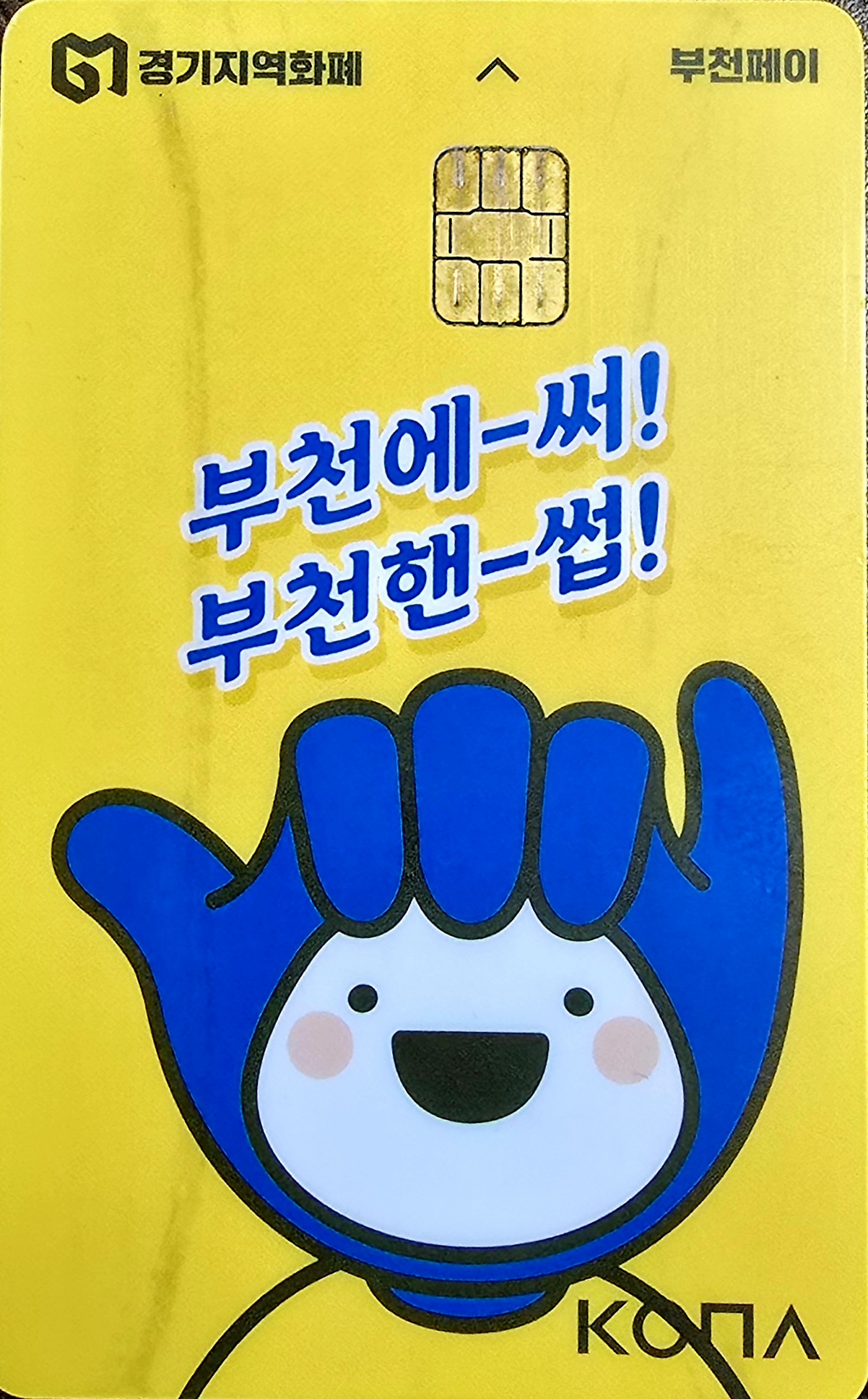 부천시-'부천페이 11월 충전 시 10%! 결제하면 5% 추가 혜택'